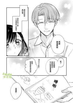Page 8 of ao no shizuku｜苍白的水滴～绅士的宠爱我的男友发生了剧变～