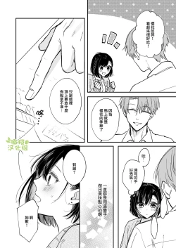 Page 9 of ao no shizuku｜苍白的水滴～绅士的宠爱我的男友发生了剧变～