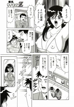 Page 124 of Bakunyuu SaikuronZ