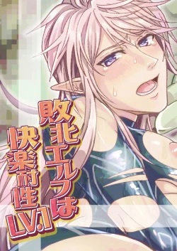 Page 33 of Haiboku Elf wa Kairaku Taisei LV.1