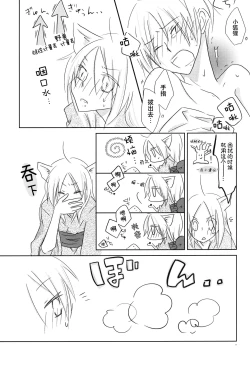 Page 18 of Kogitsune no Ongaeshi