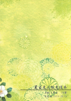 Page 26 of Kogitsune no Ongaeshi