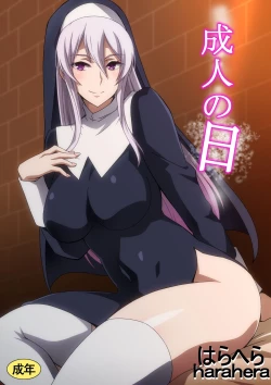 Page 1 of Seijin no Hi