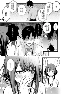 Page 6 of Kono Koi ni Kizuite