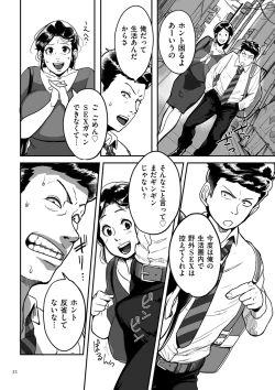 Page 32 of Tonikaku Sex ga Shitai Oba-san, Ryouko