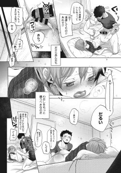 Page 200 of Taainai Koigokoro