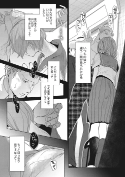 Page 74 of Taainai Koigokoro