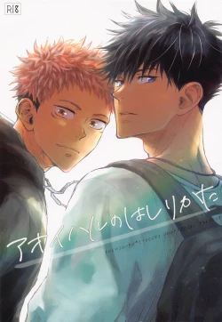 Page 1 of Aoi Haru no Hashirikata