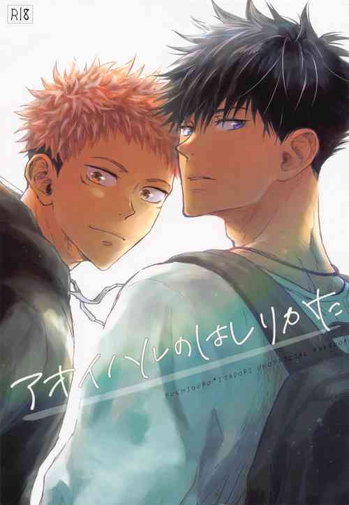 Download Aoi Haru no Hashirikata