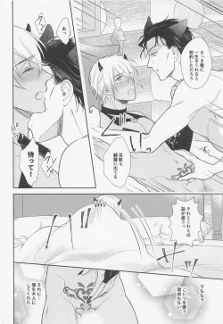 Page 25 of Junjou Incubus wa Ookami Otoko ni Buyoujin