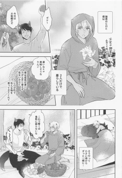 Page 4 of Junjou Incubus wa Ookami Otoko ni Buyoujin