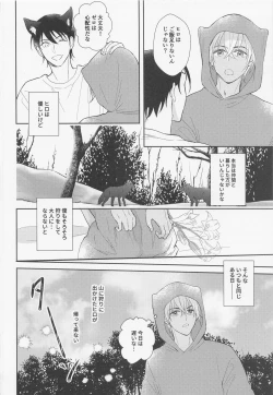 Page 5 of Junjou Incubus wa Ookami Otoko ni Buyoujin