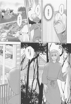 Page 6 of Junjou Incubus wa Ookami Otoko ni Buyoujin