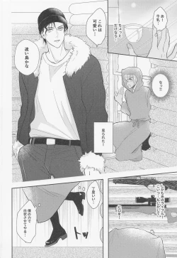 Page 7 of Junjou Incubus wa Ookami Otoko ni Buyoujin