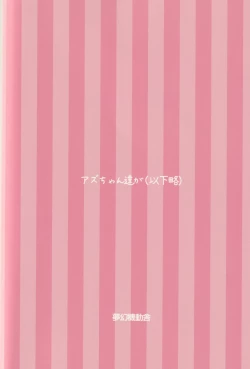 Page 22 of Azuzu-Chan Tachi ga