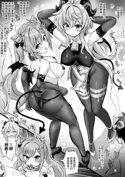 Page 2 of サキュバス刻晴とサキュバス甘雨