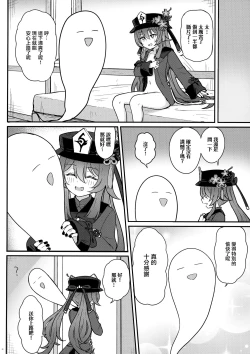 Page 20 of Hu Tao-chan ni Ikasete morau Hon