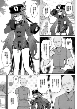 Page 3 of Hu Tao-chan ni Ikasete morau Hon