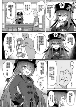 Page 4 of Hu Tao-chan ni Ikasete morau Hon