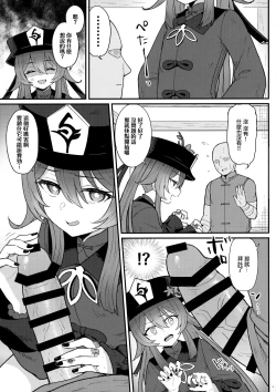 Page 5 of Hu Tao-chan ni Ikasete morau Hon