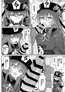 Page 8 of Hu Tao-chan ni Ikasete morau Hon