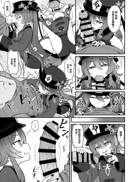 Page 9 of Hu Tao-chan ni Ikasete morau Hon