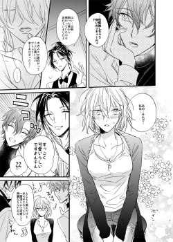Page 6 of Sorehodo Kyoumi wa Arimasen