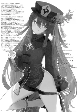 Page 21 of Hu Tao-chan ni Ikasete morau Hon