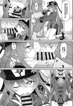 Page 6 of Hu Tao-chan ni Ikasete morau Hon