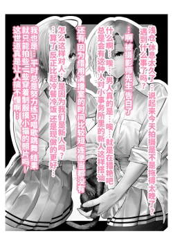 Page 19 of Shinjin Idol Chijoku Choukyou Soap Play