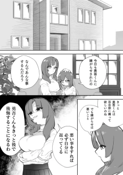 Page 5 of Waruiko ni wa Seisai o