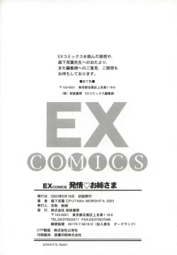 Page 195 of Hatsujou ♡ Oneesama