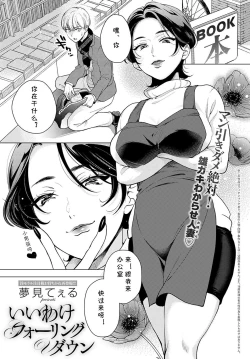 Page 1 of Iiwake Falling Down