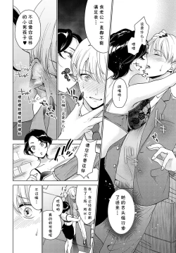 Page 4 of Iiwake Falling Down