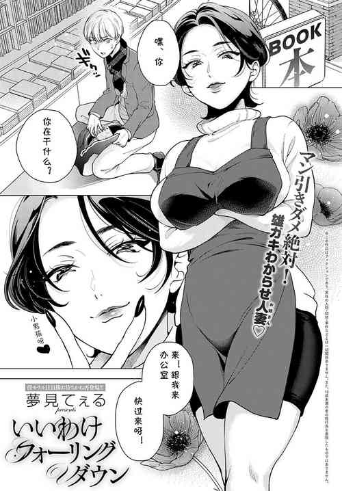 Download Iiwake Falling Down