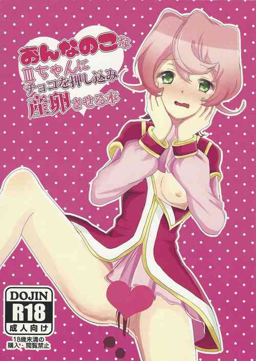 Download On'na no kona Ⅲ-chan ni choko o oshikomi sanran sa seru hon
