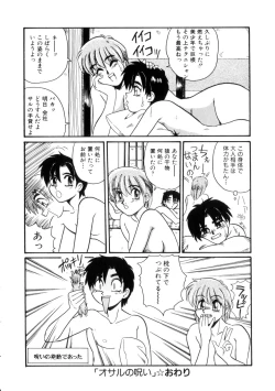 Page 73 of Maid in Heaven