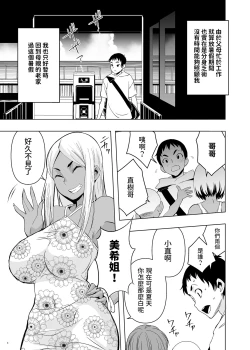 Page 2 of Natsuyasumi, Yanmama no Oba to