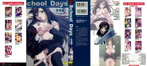 Download School DaysAnthology Comic EX