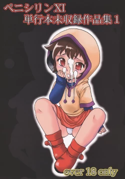 Page 1 of Penicilin XI Tankoubon Mishuuroku Sakuhin-shuu
