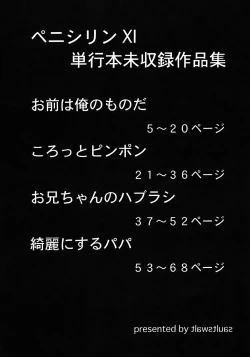 Page 3 of Penicilin XI Tankoubon Mishuuroku Sakuhin-shuu