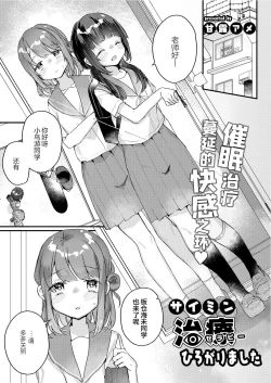 Page 2 of Saimin Therapy Hirogarimashita
