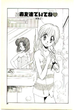 Page 82 of O-Tomodachi de Ite ne ♥