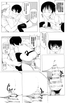 Page 28 of Suzu mo Sokubaikai ni Ikitai