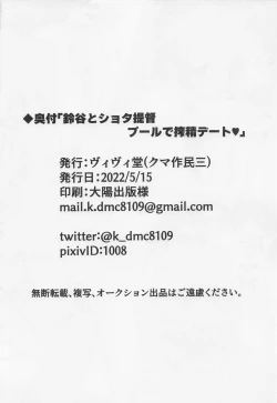 Page 17 of Suzuya to Shota Teitoku Pool de Sakusei Date