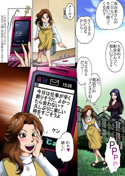 Download Otto no Rusu ni Osowarete