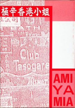 Page 3 of Gokukara Hong Kong Onee