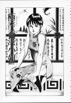 Page 7 of Gokukara Hong Kong Onee