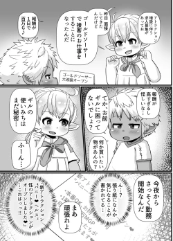 Page 5 of Kasshoku Lalafel ga Homo Ochi Suru Hanashi