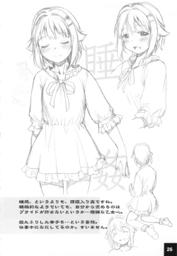 Page 25 of Dokidoki Cinderella Ura-Sachiko+α